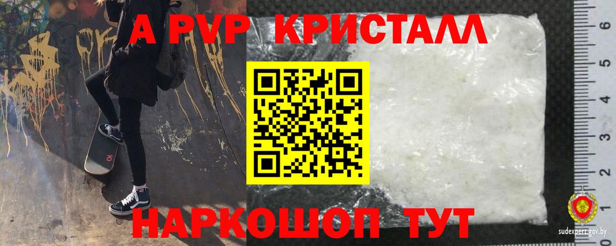 Alfa_PVP крисы CK  A PVP мука  Вход с VPN  Камень-на-Оби  Alfa_PVP СК 