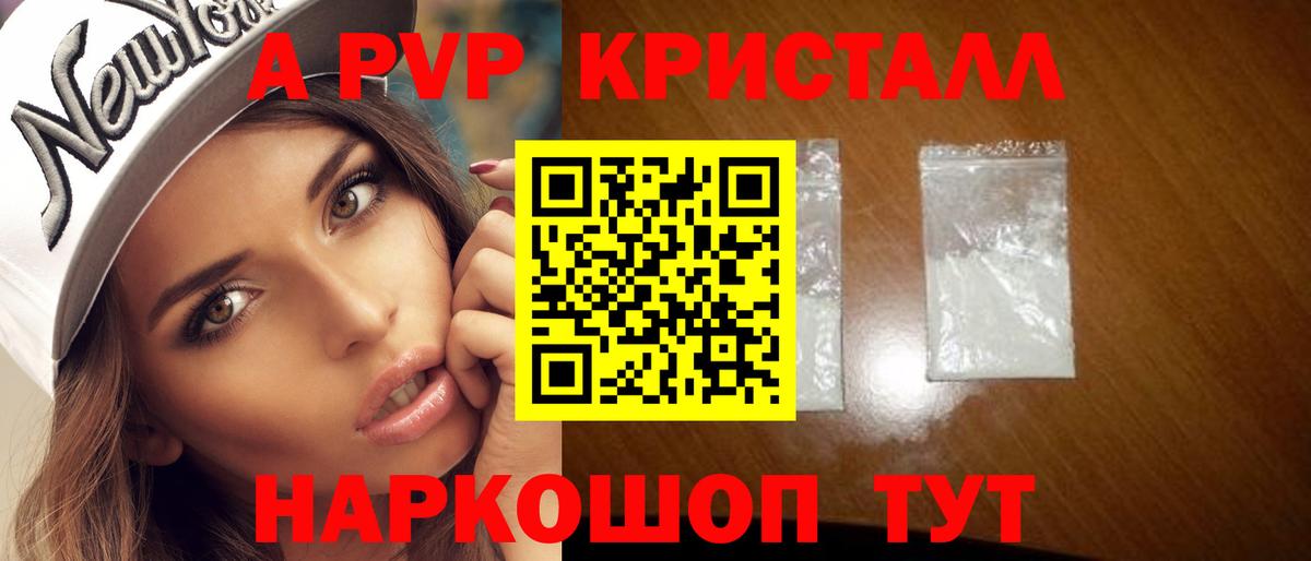Alfa_PVP кристаллы Камень-на-Оби
