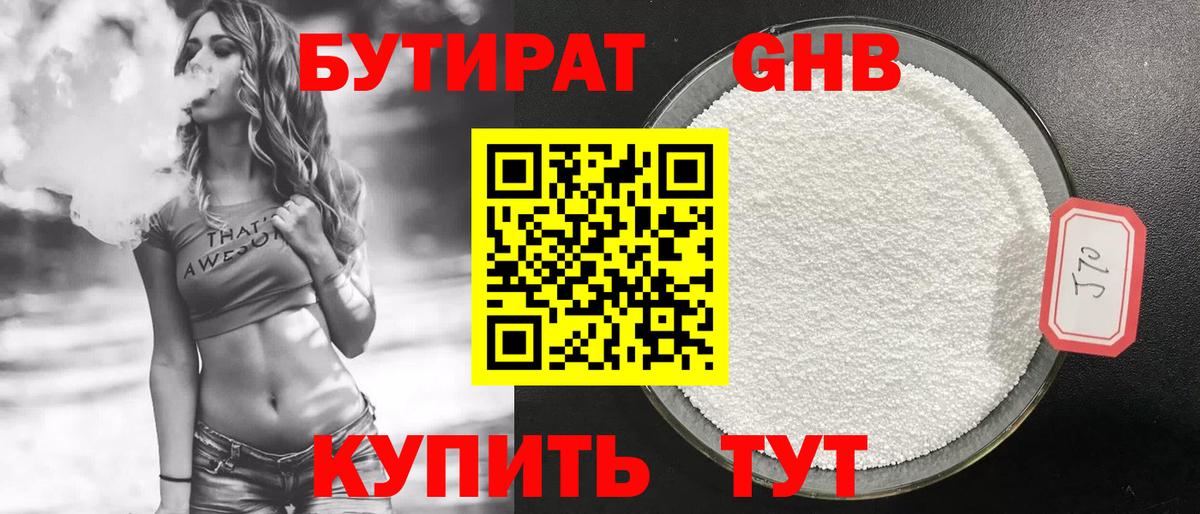 БУТИРАТ буратино Камень-на-Оби