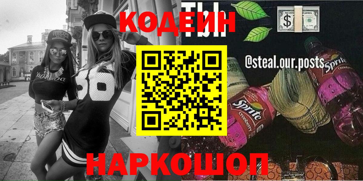 Codein Purple Drank Камень-на-Оби