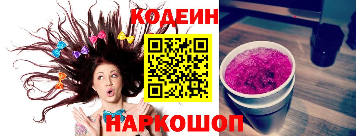 Камень-на-Оби  Кодеин напиток Lean (лин)  Кодеин напиток Lean (лин)  Вход с VPN 