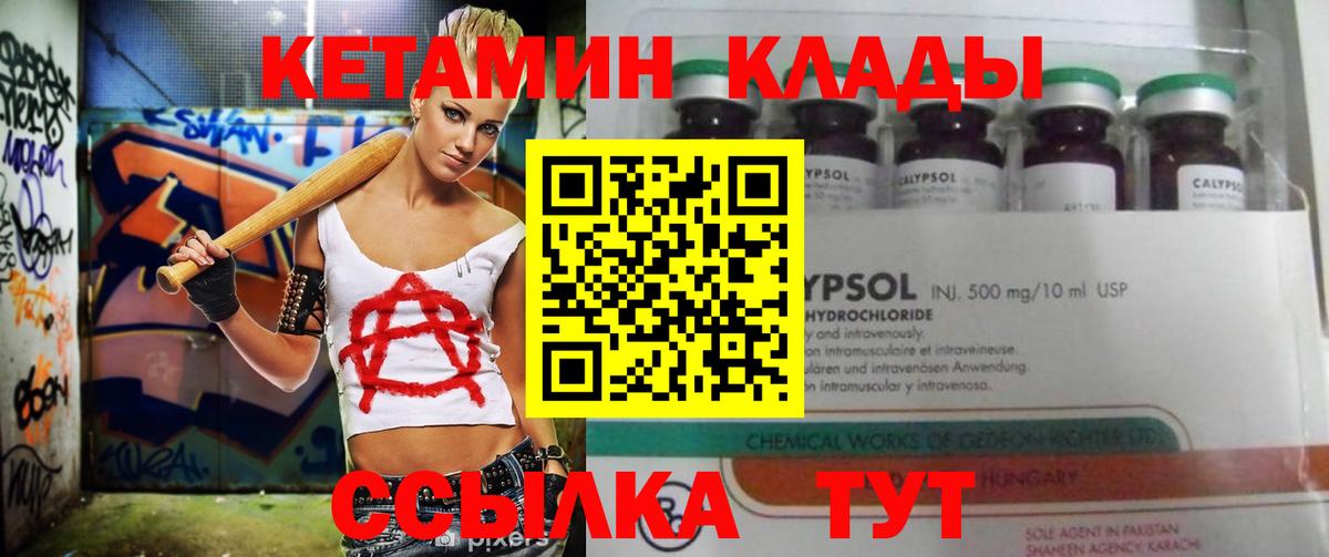 Кетамин ketamine Камень-на-Оби