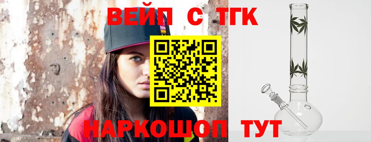 Камень-на-Оби  ТГК вейп  ТГК THC oil  Вход с VPN 